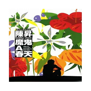 博客來-陳昇/ 魔鬼A春天(2CD+1VCD)