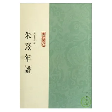 博客來-朱熹年譜（繁體版）