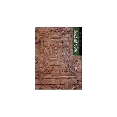 博客來-隋代虞弘墓