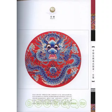 博客來-中國京劇戲衣圖譜 