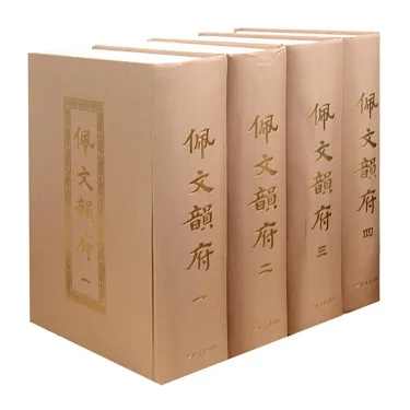 博客來-佩文韻府（全四冊）