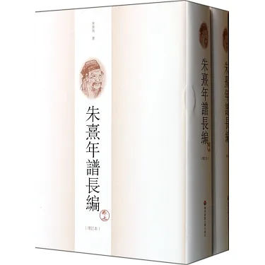 博客來-朱熹年譜長編（上下卷）