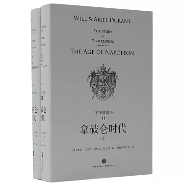 博客來-文明的故事（11）：拿破崙時代（上下） 