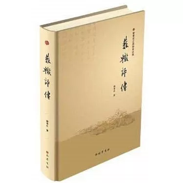 博客來-蘇轍評傳