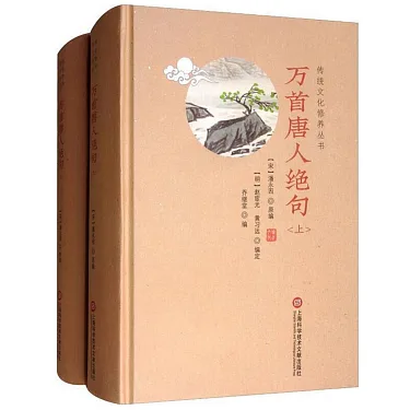 博客來-萬首唐人絕句（上下冊）