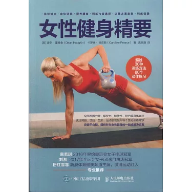 博客來-女性健身精要