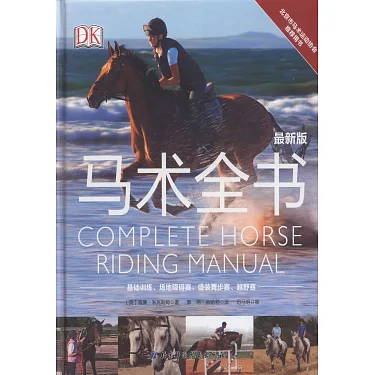 博客來-DK馬術全書（最新版）