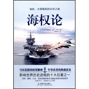 海權論