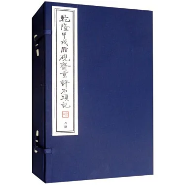 博客來-乾隆甲戌脂硯齋重評石頭記（線裝共6冊）