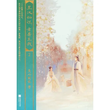 博客來-星漢燦爛，幸甚至哉全集（共4冊）