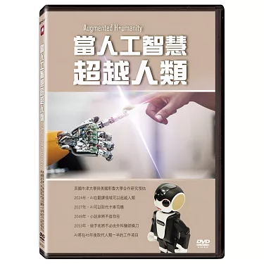 當人工智慧超越人類 DVD