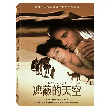 博客來-遮蔽的天空(DVD)