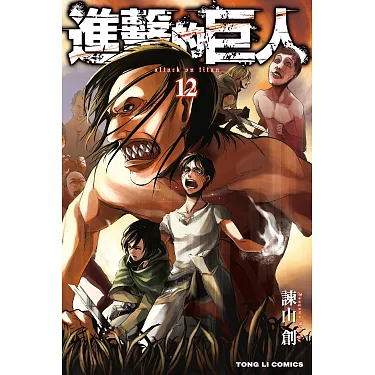 55 个Attack on Titan 点子