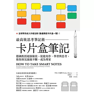 博客來-卡片盒筆記：最高效思考筆記術，德國教授超強秘技，促進寫作、學習與思考，使你洞見源源不斷，成為專家(電子書)