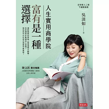 博客來-人生實用商學院：富有是一種選擇(電子書)