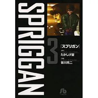 SPRIGGAN: Deluxe Edition 1