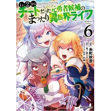 I Got a Cheat Skill in Another World and Became Unrivaled in the Real  World, Too, Vol. 3 (manga) on Apple Books