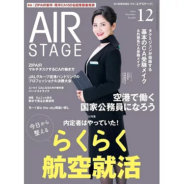 博客來-AIR STAGE 12月號/2024 