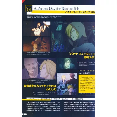 Banana Fish - TV Animation Official Guide Book Moment - ISBN:9784091792952