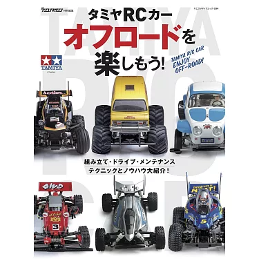 tamiya rc cars