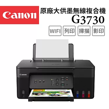 博客來-Canon PIXMA G3730 原廠大供墨無線複合機