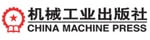 機械工業出版社