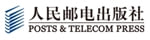 人民郵電出版社