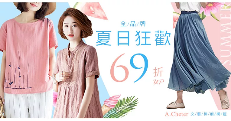 新款到貨全品牌69折