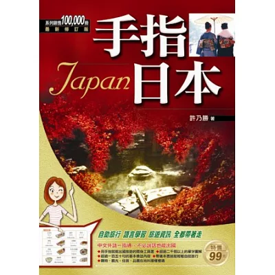 手指日本