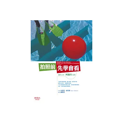 拍照前先學會看