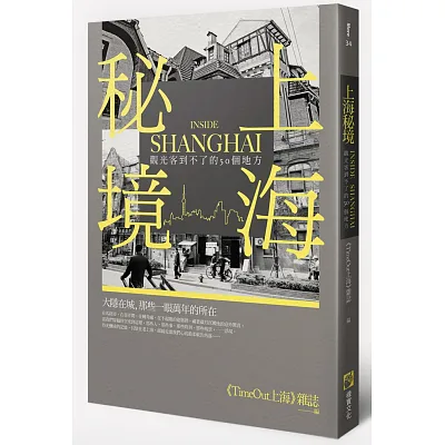上海秘境：觀光客到不了的50個地方