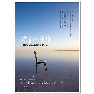 練習心平靜：收拾好心靈包袱，你將事事順心！