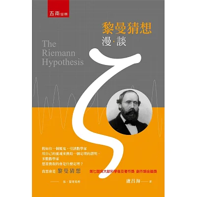 黎曼猜想漫談