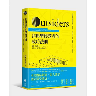 非典型經營者的成功法則：8個企業成功翻轉