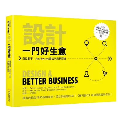 設計一門好生意：自己動手，Step-by