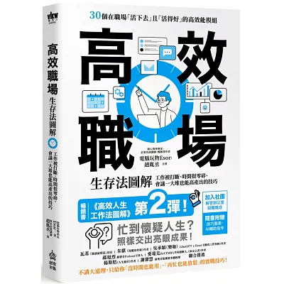 高效職場生存法圖解 書封