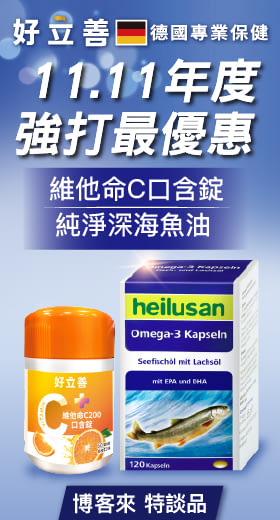 德國 好立善 換季防護組(小熊×3入加碼魚油*2)