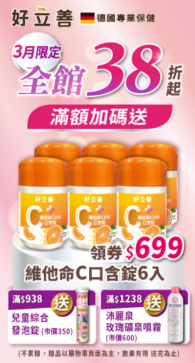 德國 好立善 維他命C口含錠 6入組(60錠x6瓶)(到期日2025.10.31)