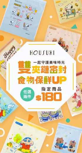 【HOUSUXI 舒希】迪士尼系列-雙夾鏈保鮮袋 -小美人魚