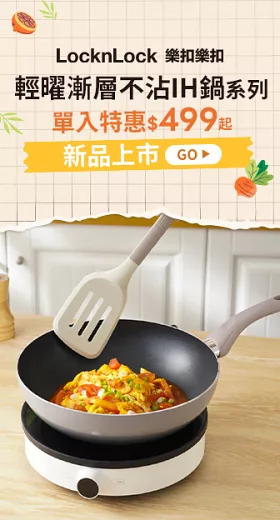 【樂扣樂扣】輕曜漸層不沾IH /平煎鍋 30cm