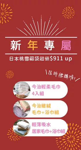 【日本桃雪】居家毛巾+浴巾組合(毛巾x2+浴巾x1)