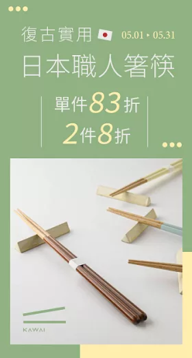 Cutipol & KAWAI 餐具任選兩件8折