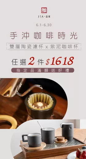 【JIA品家】指定商品<br>任選2件$1618