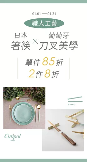 Cutipol & KAWAI任兩件8折