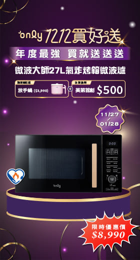 農曆年前配達~倒數中【only】微波大師27L氣炸烤箱微波爐OM27-M54質感黑(節能標章/乾果/舒肥/優格/氣炸鍋)