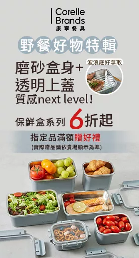 康寧野餐好物特輯