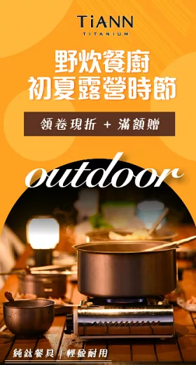 TIANN 露營展