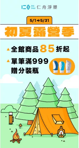 【仁舟淨塑】指定商品任選2件9折，3件88折