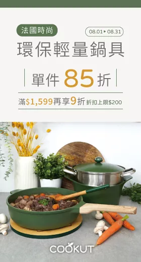 COOKUT 單件85折