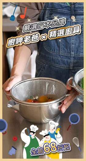 廚神老爸68折起